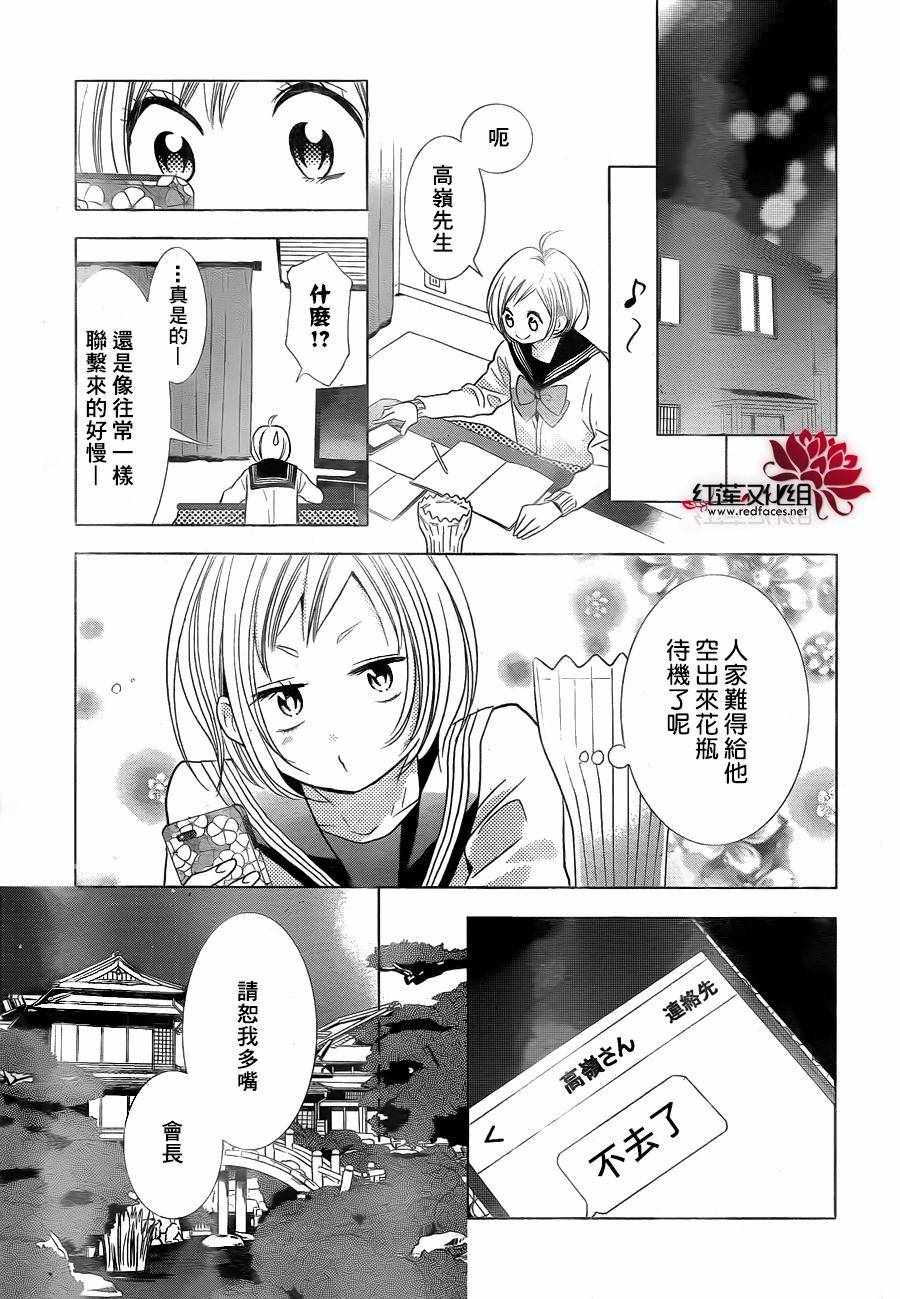 《高岭与花》漫画最新章节第31话免费下拉式在线观看章节第【29】张图片