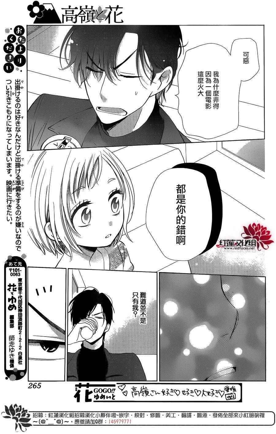 《高岭与花》漫画最新章节第43话免费下拉式在线观看章节第【25】张图片