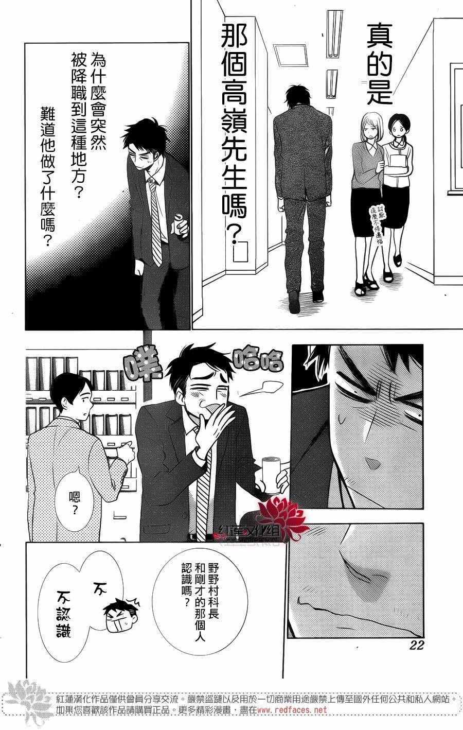 《高岭与花》漫画最新章节第32话免费下拉式在线观看章节第【12】张图片