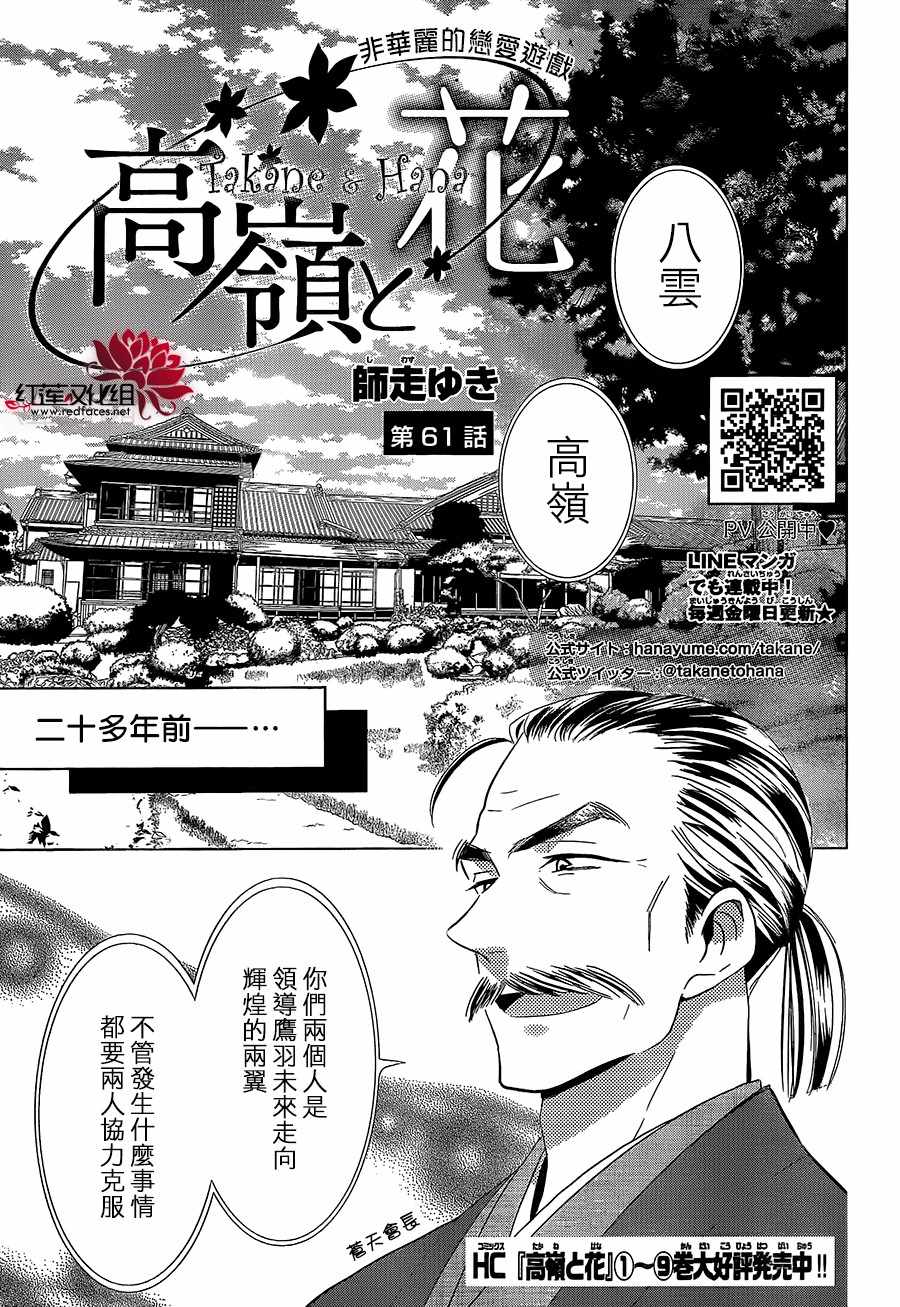 《高岭与花》漫画最新章节第61话免费下拉式在线观看章节第【1】张图片