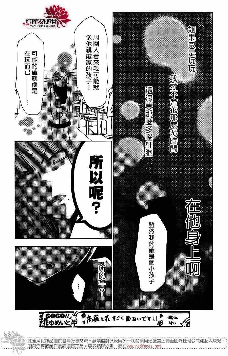 《高岭与花》漫画最新章节第25话免费下拉式在线观看章节第【24】张图片