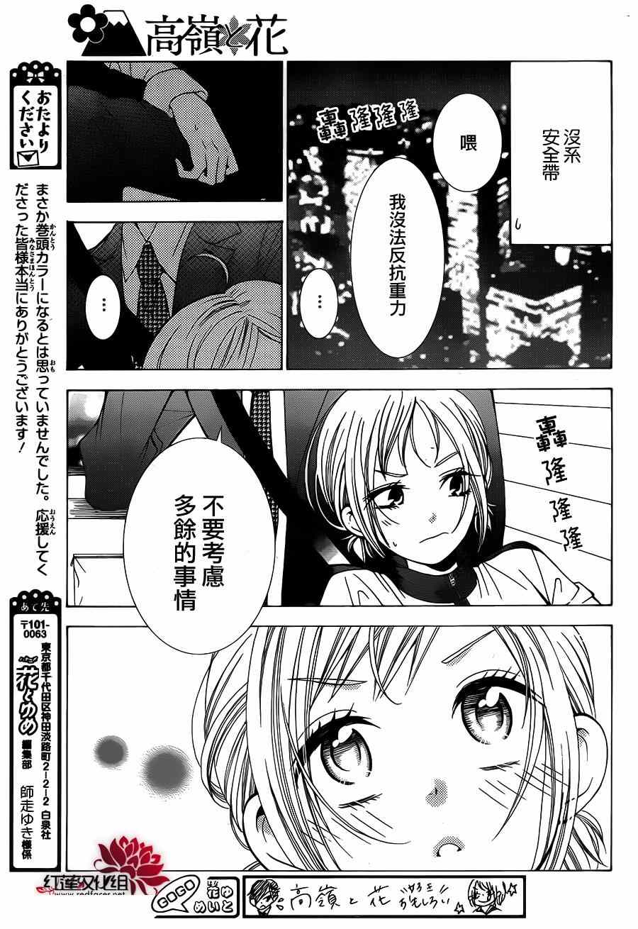 《高岭与花》漫画最新章节第4话免费下拉式在线观看章节第【38】张图片