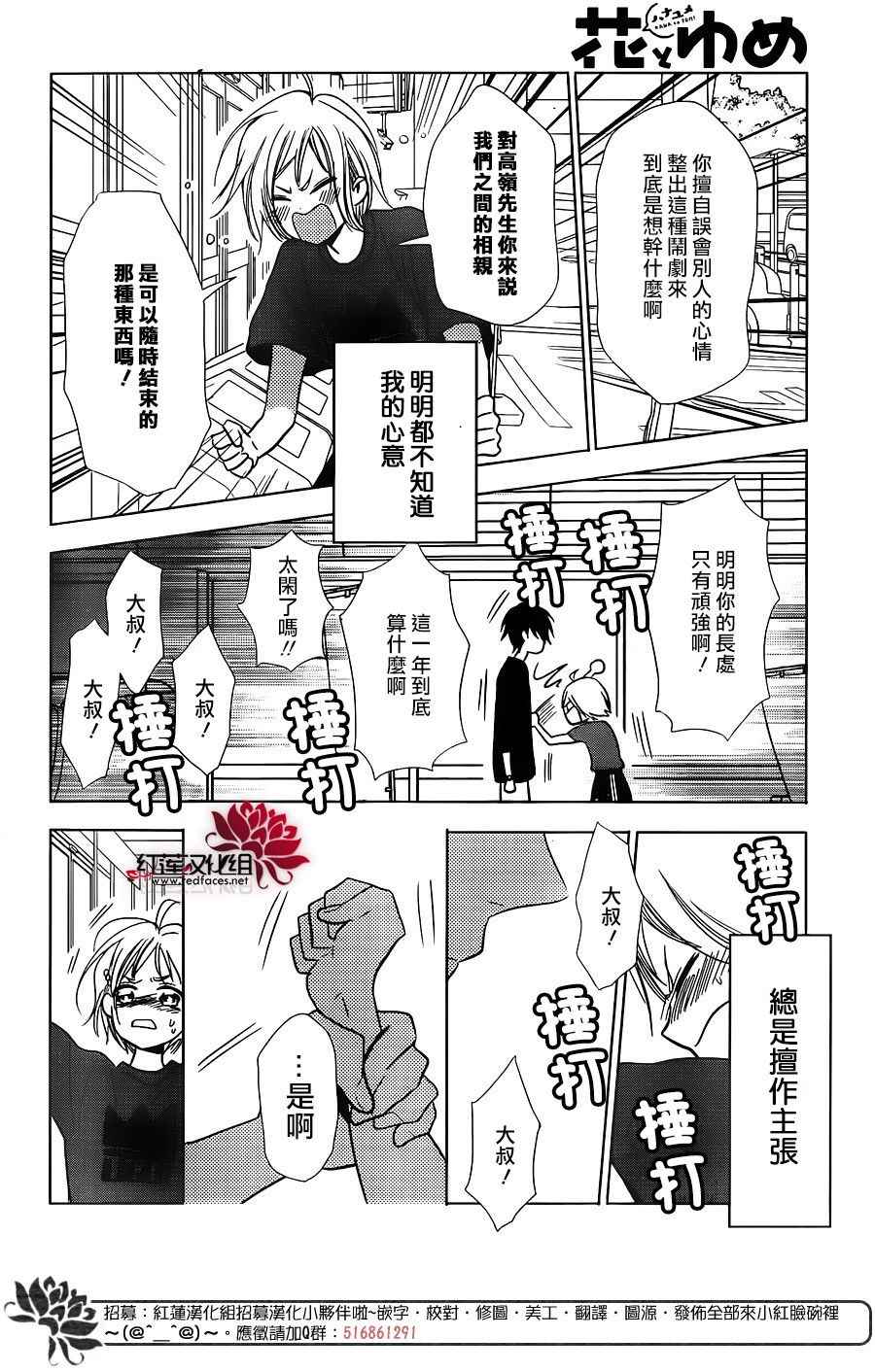 《高岭与花》漫画最新章节第54话免费下拉式在线观看章节第【22】张图片