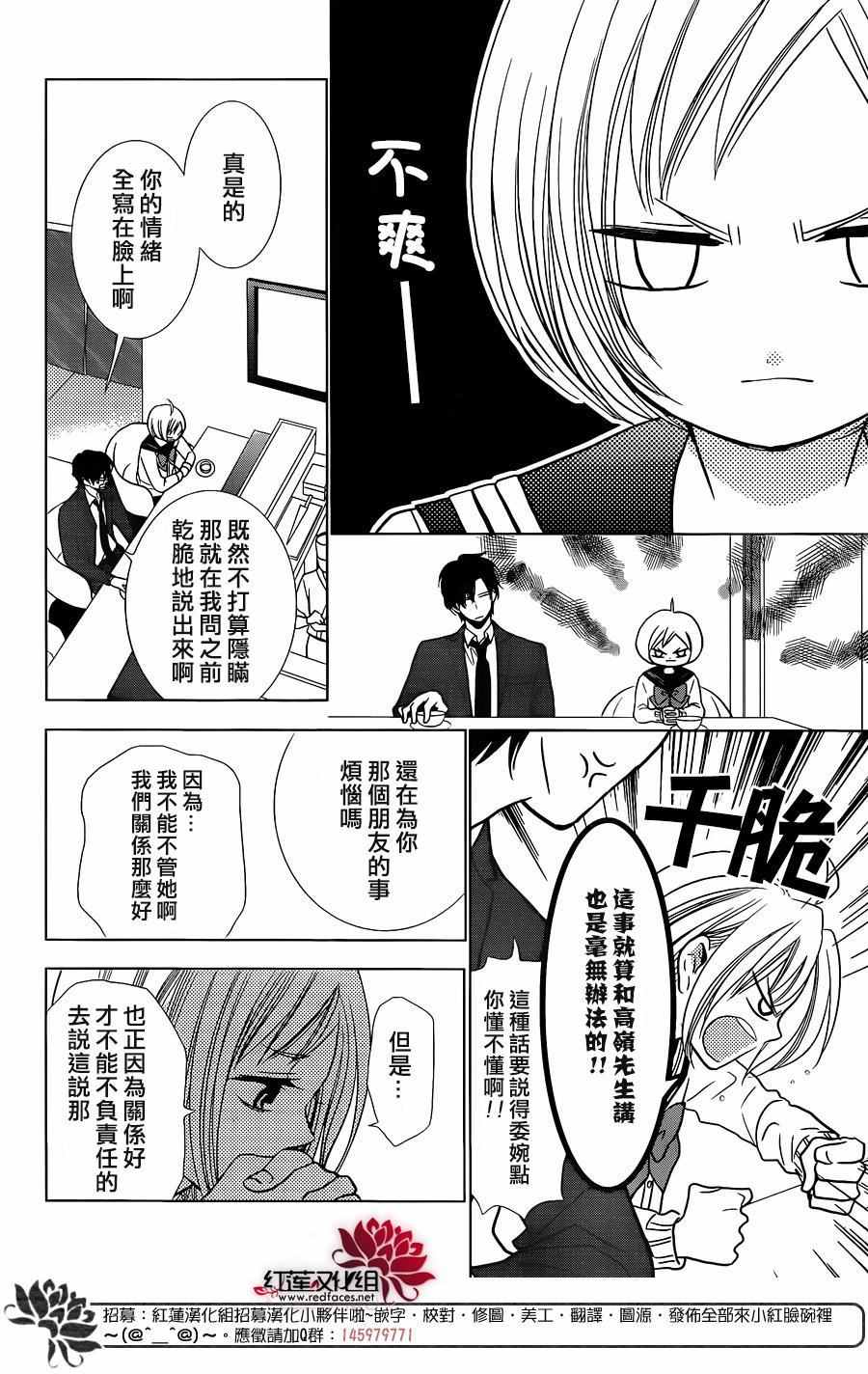 《高岭与花》漫画最新章节第29话免费下拉式在线观看章节第【16】张图片