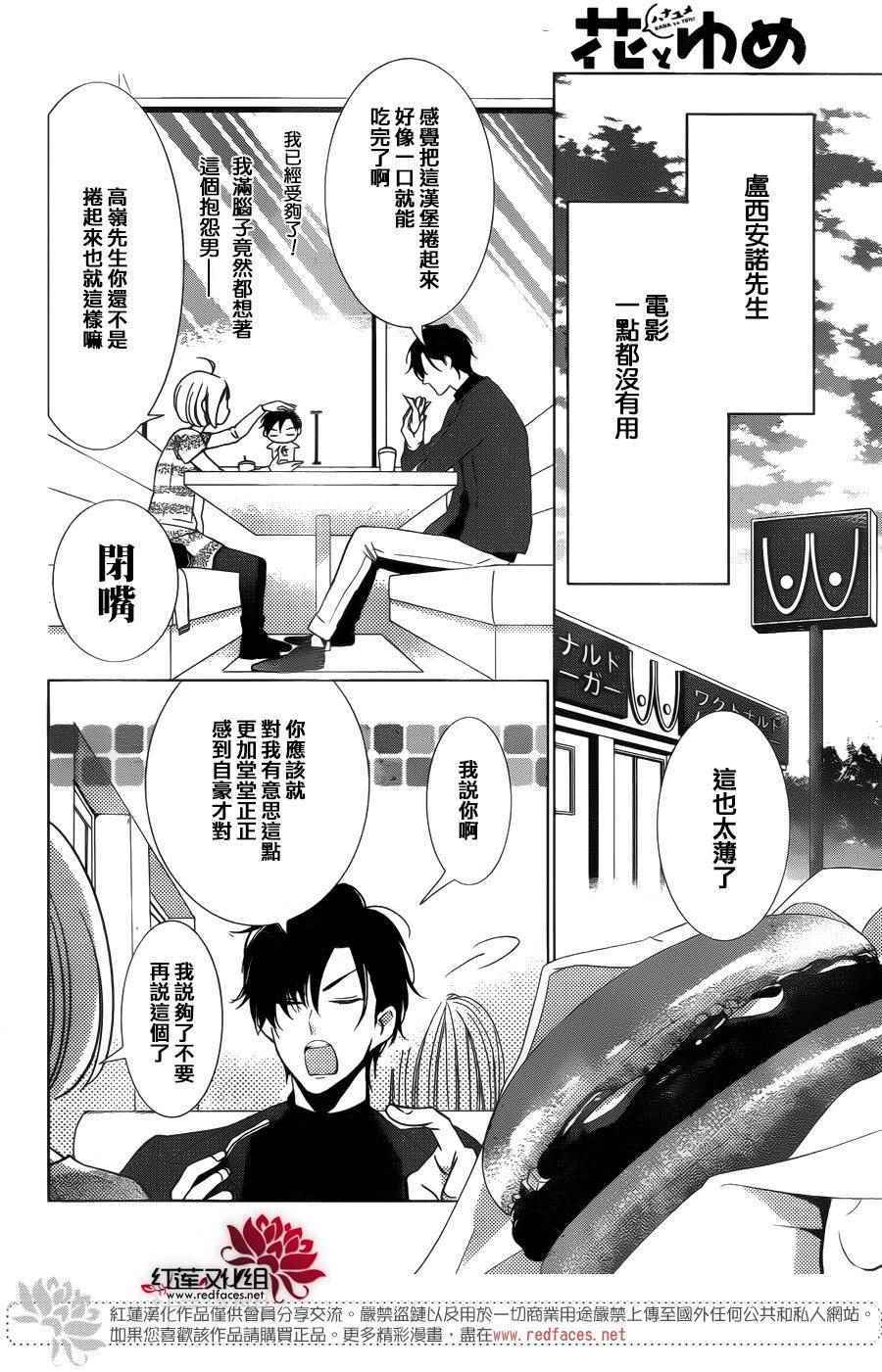 《高岭与花》漫画最新章节第43话免费下拉式在线观看章节第【22】张图片