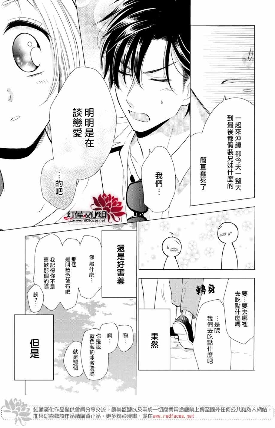 《高岭与花》漫画最新章节第73话免费下拉式在线观看章节第【24】张图片