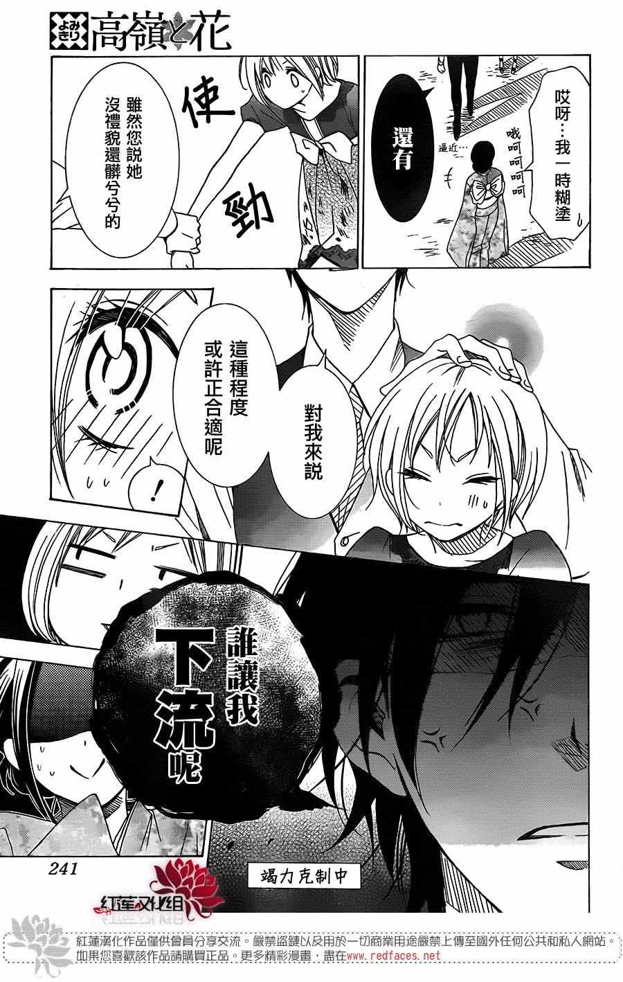 《高岭与花》漫画最新章节第3话免费下拉式在线观看章节第【32】张图片