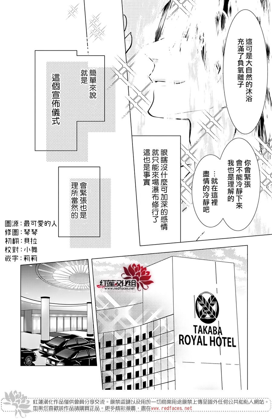 《高岭与花》漫画最新章节第100话免费下拉式在线观看章节第【5】张图片