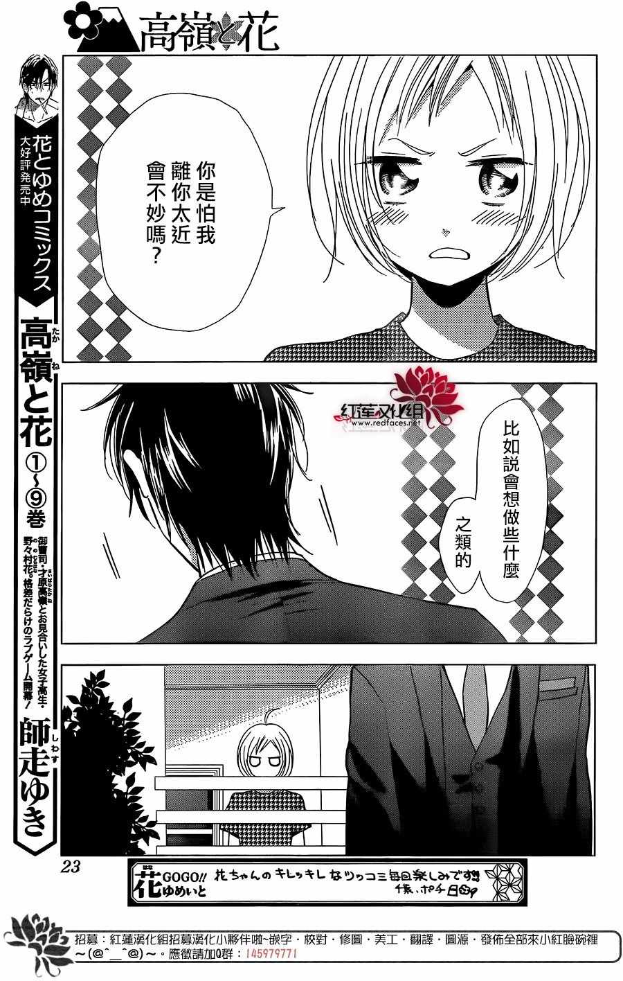 《高岭与花》漫画最新章节第59话免费下拉式在线观看章节第【12】张图片