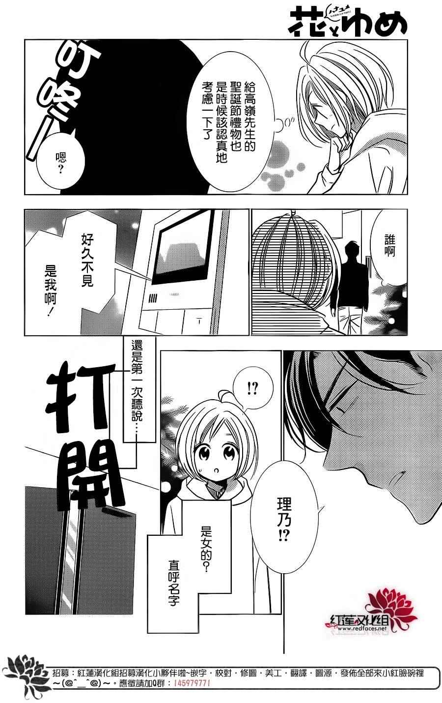 《高岭与花》漫画最新章节第24话免费下拉式在线观看章节第【28】张图片