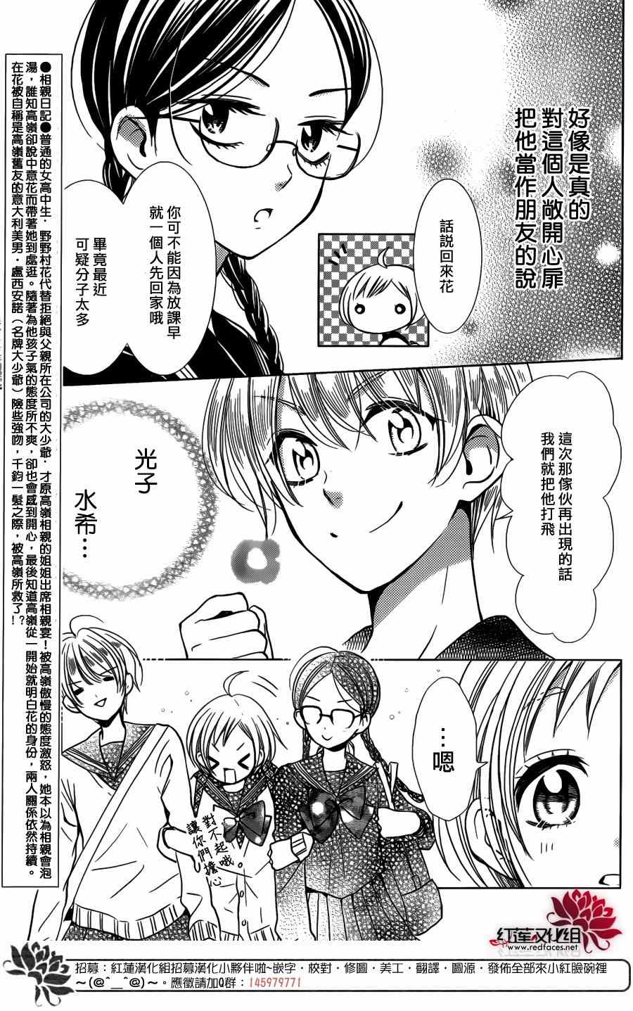 《高岭与花》漫画最新章节第10话免费下拉式在线观看章节第【3】张图片