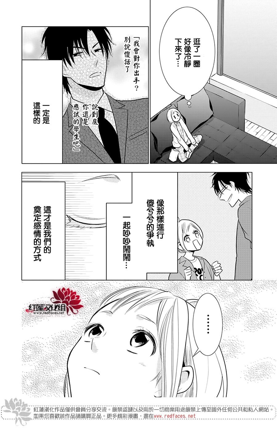 《高岭与花》漫画最新章节第97话免费下拉式在线观看章节第【19】张图片