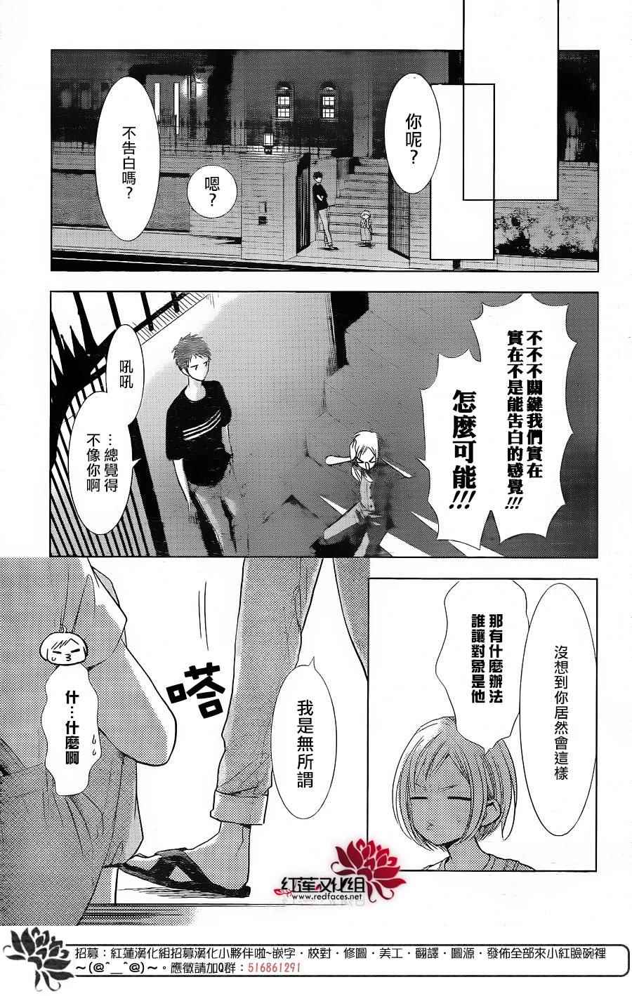 《高岭与花》漫画最新章节第52话免费下拉式在线观看章节第【28】张图片