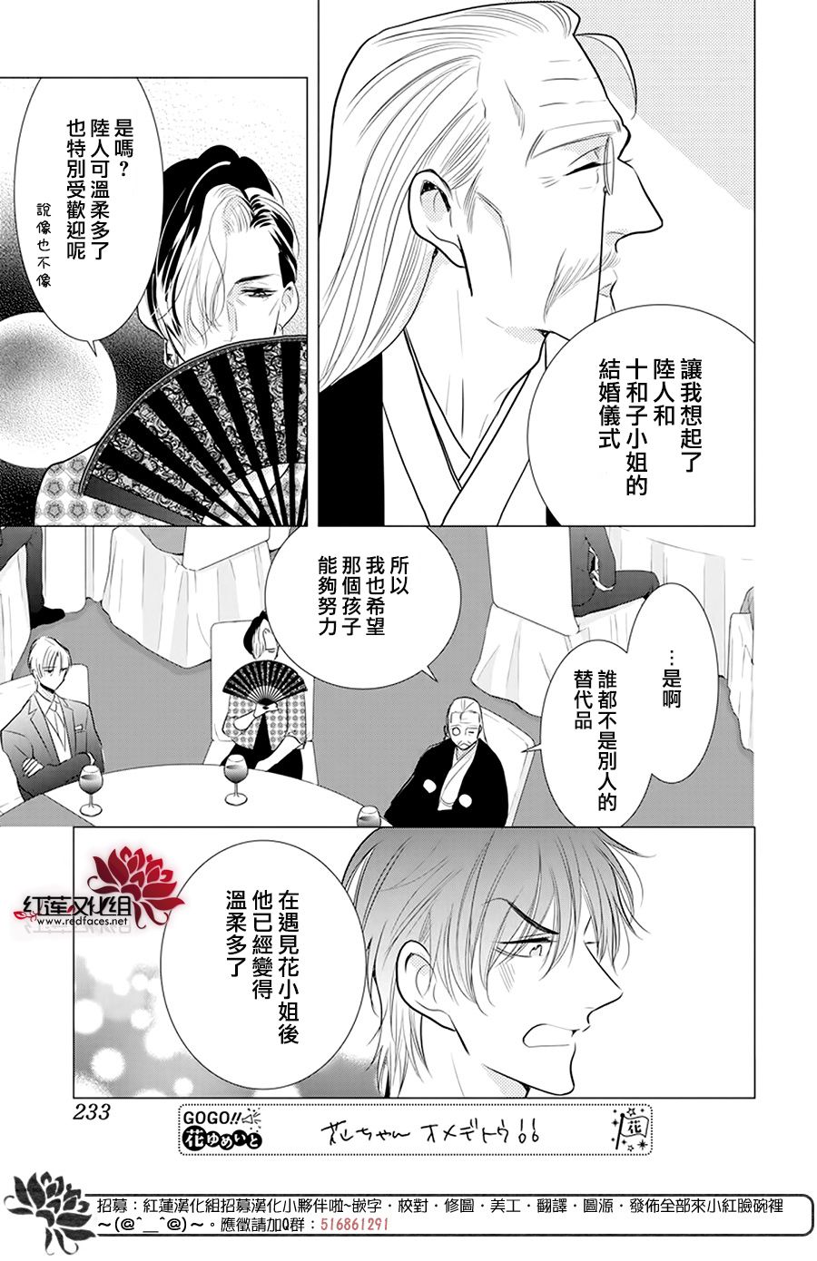 《高岭与花》漫画最新章节第100话免费下拉式在线观看章节第【28】张图片