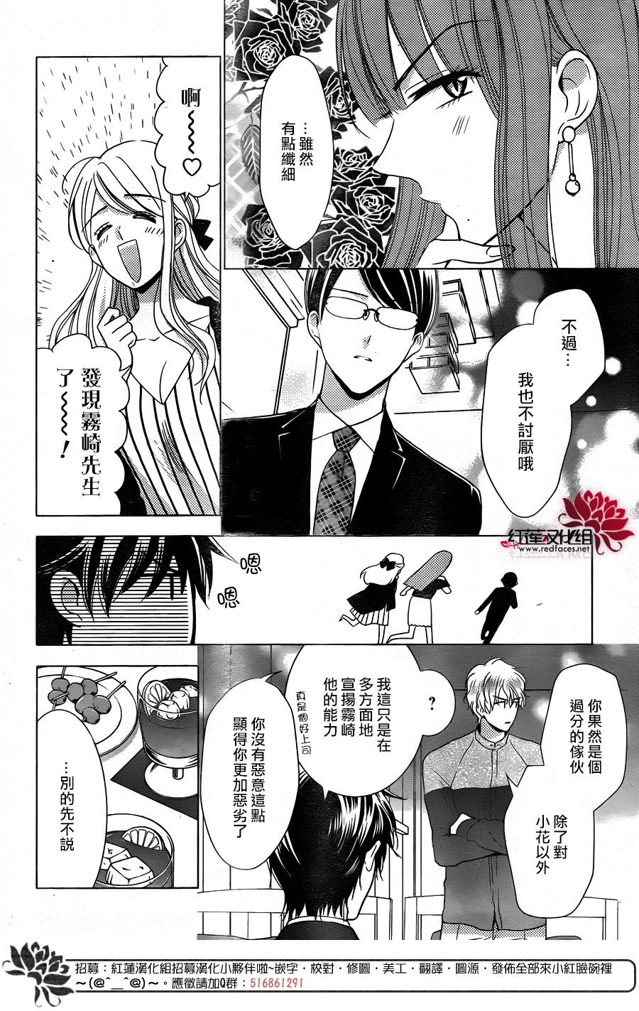 《高岭与花》漫画最新章节第78话免费下拉式在线观看章节第【24】张图片