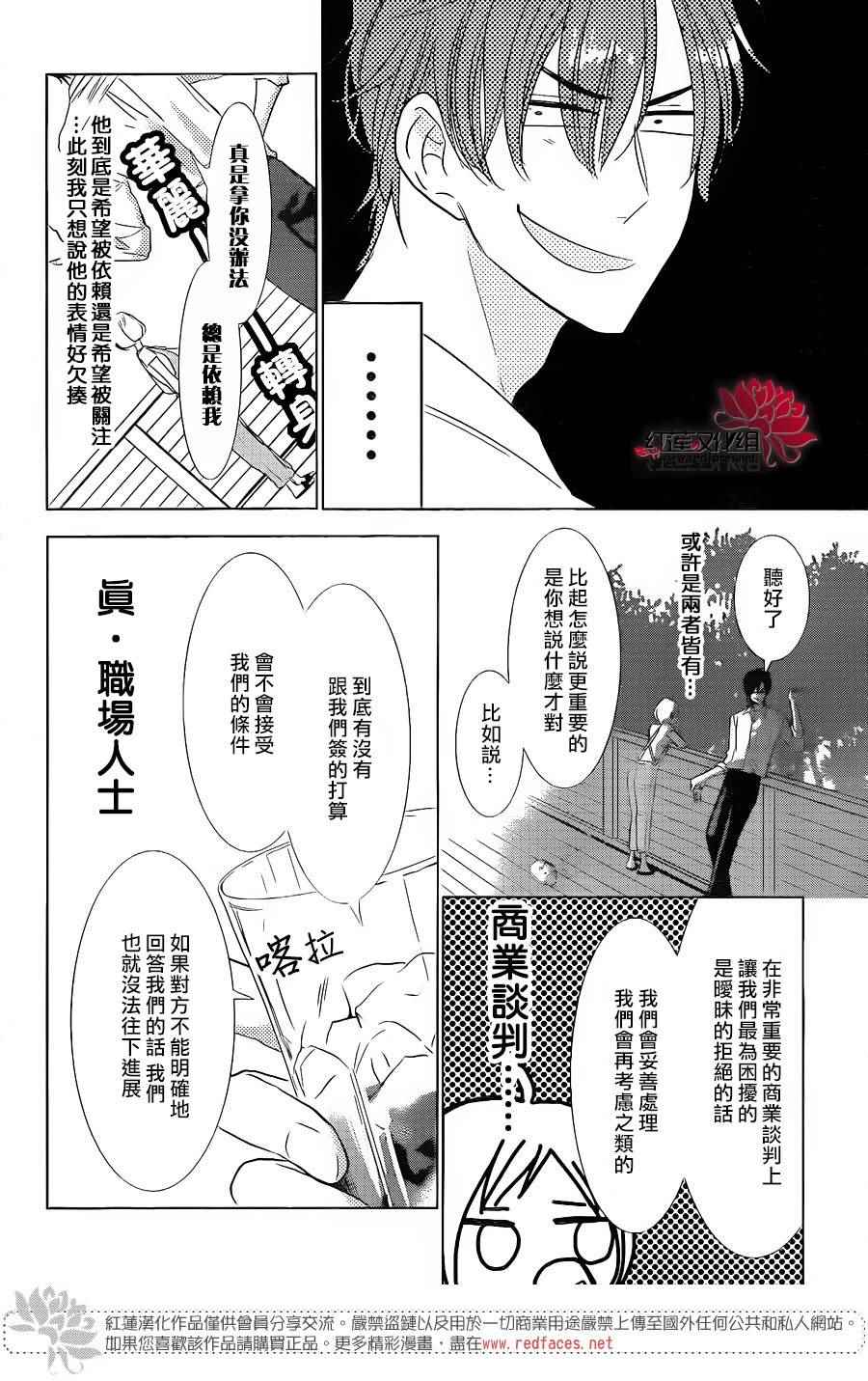 《高岭与花》漫画最新章节第52话免费下拉式在线观看章节第【17】张图片