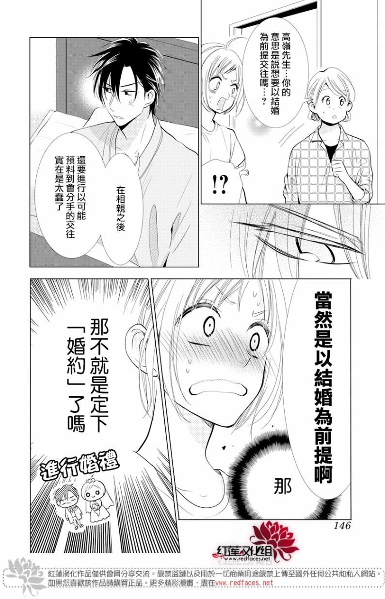 《高岭与花》漫画最新章节第65话免费下拉式在线观看章节第【6】张图片