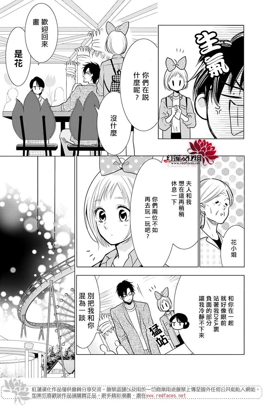 《高岭与花》漫画最新章节第85话免费下拉式在线观看章节第【9】张图片