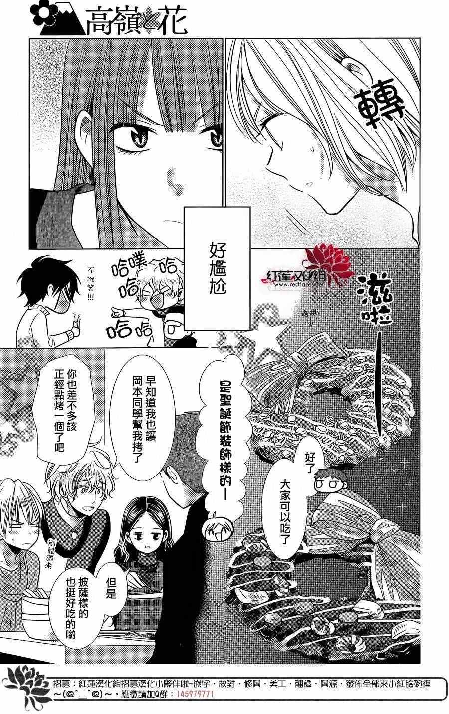 《高岭与花》漫画最新章节第26话免费下拉式在线观看章节第【14】张图片