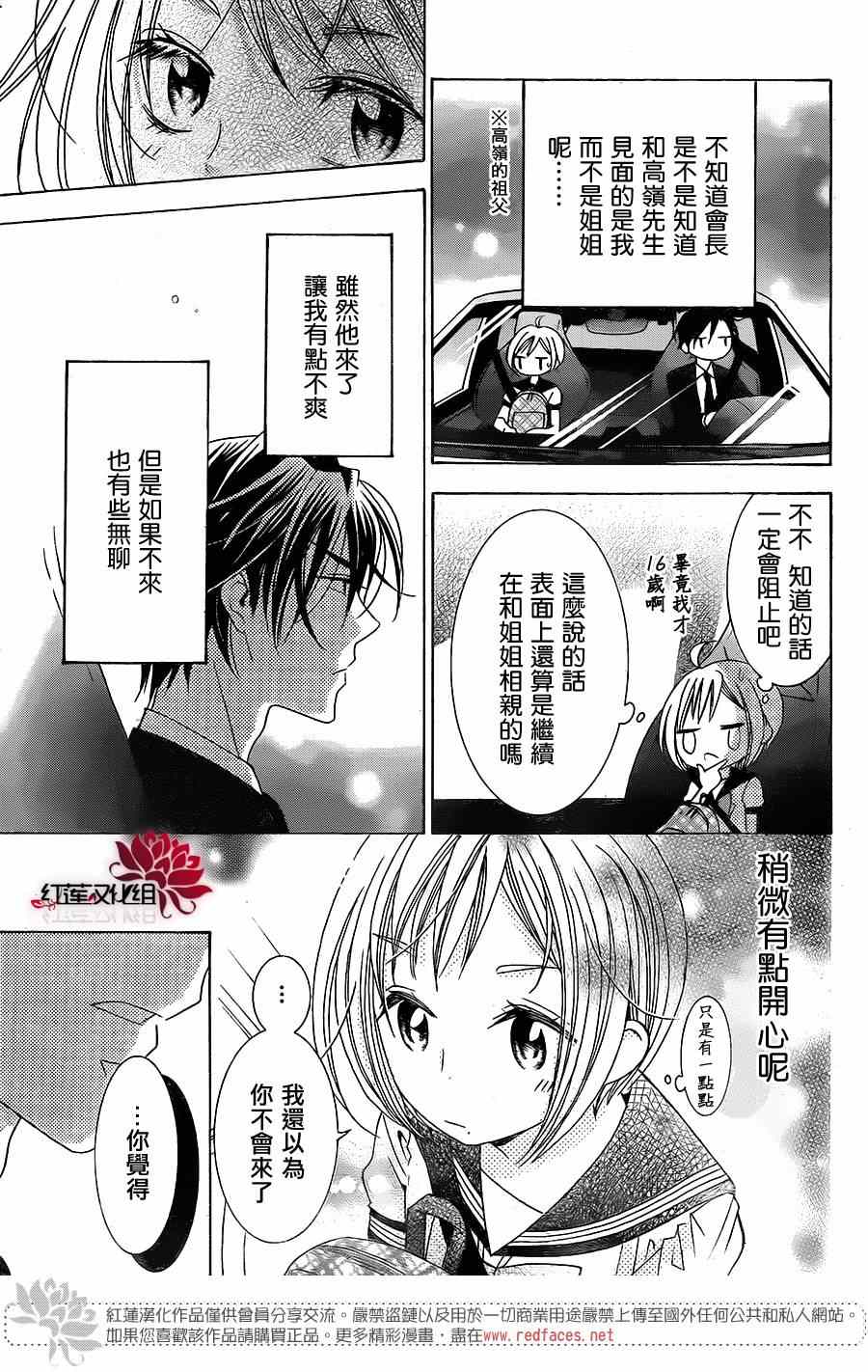 《高岭与花》漫画最新章节续篇免费下拉式在线观看章节第【8】张图片