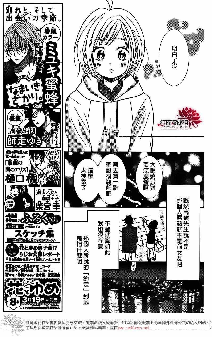 《高岭与花》漫画最新章节第25话免费下拉式在线观看章节第【16】张图片