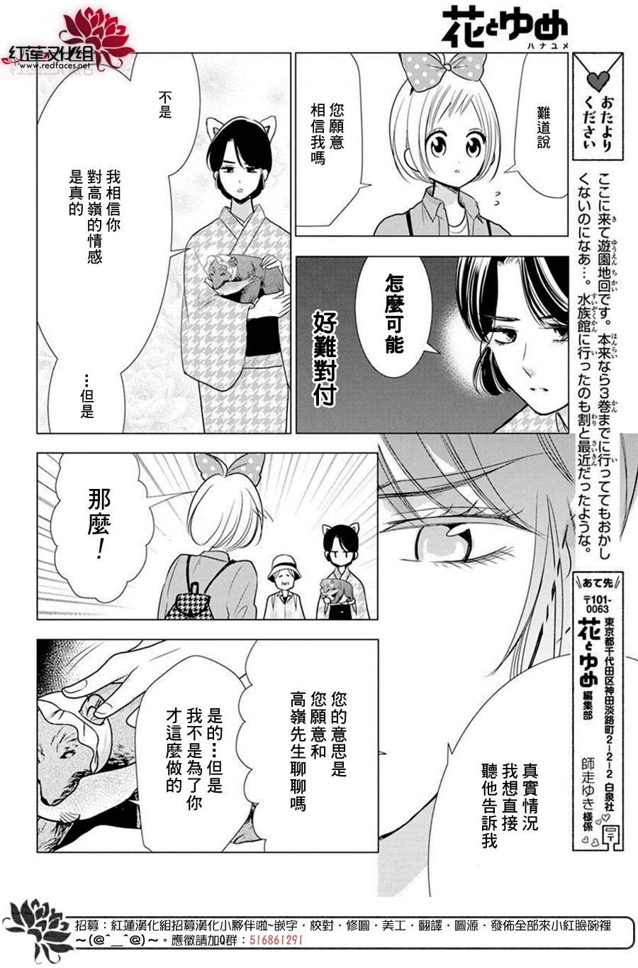 《高岭与花》漫画最新章节第83话免费下拉式在线观看章节第【24】张图片