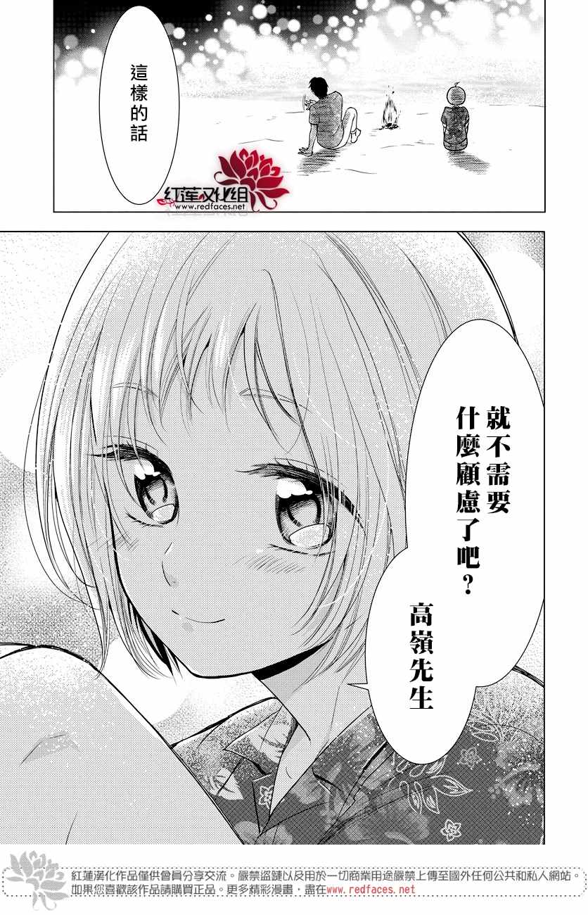 《高岭与花》漫画最新章节第76话免费下拉式在线观看章节第【21】张图片