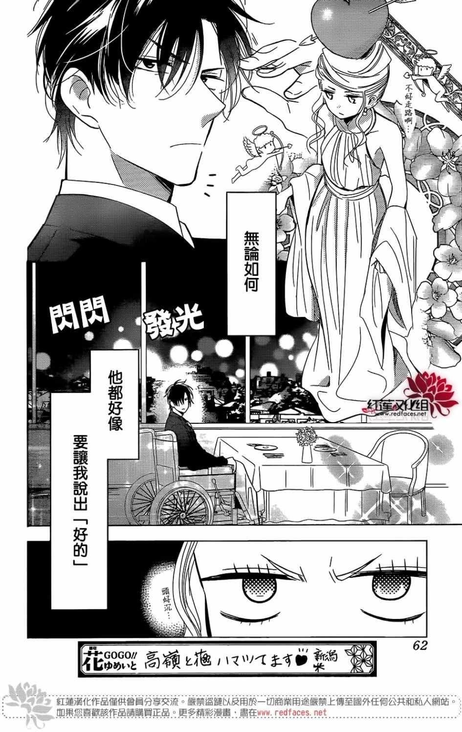 《高岭与花》漫画最新章节第66话免费下拉式在线观看章节第【21】张图片