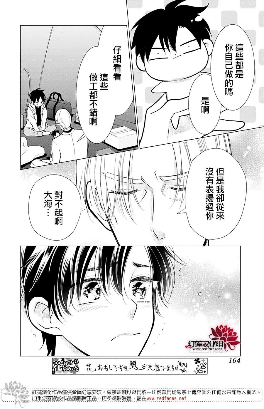 《高岭与花》漫画最新章节第89话免费下拉式在线观看章节第【23】张图片