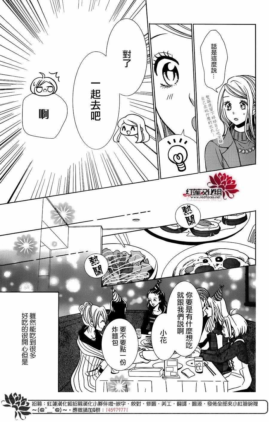 《高岭与花》漫画最新章节第28话免费下拉式在线观看章节第【8】张图片