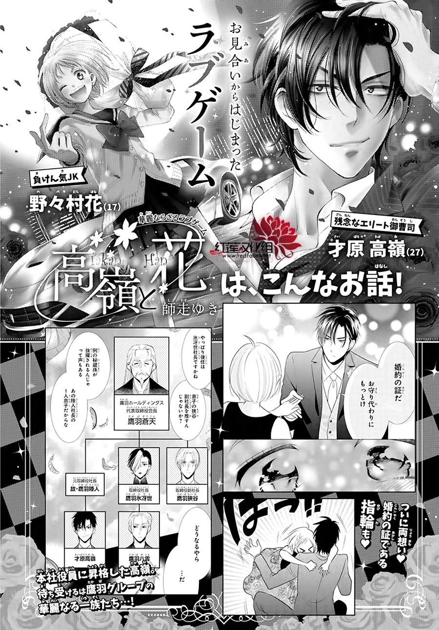 《高岭与花》漫画最新章节第94话免费下拉式在线观看章节第【1】张图片