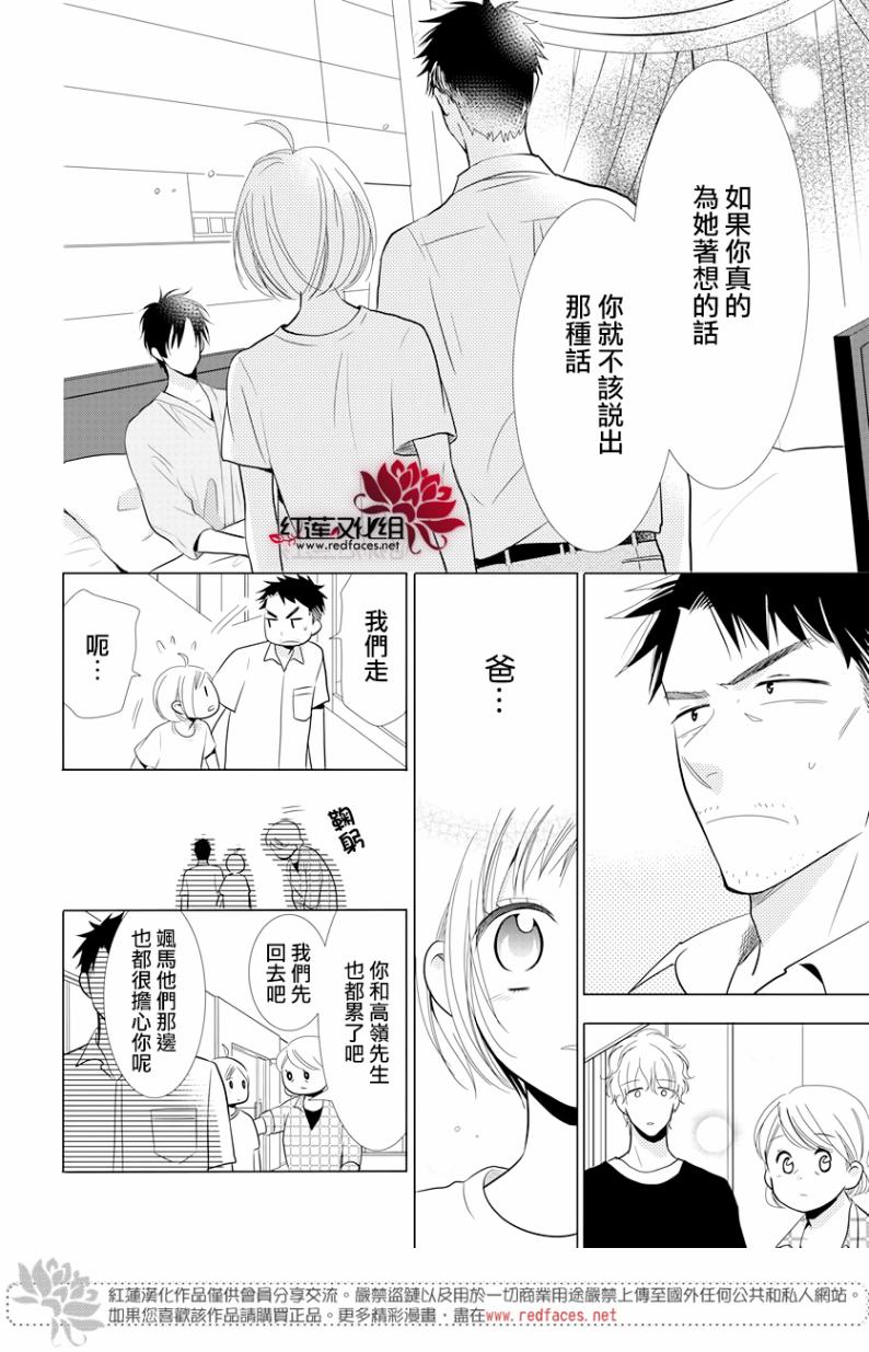 《高岭与花》漫画最新章节第65话免费下拉式在线观看章节第【12】张图片