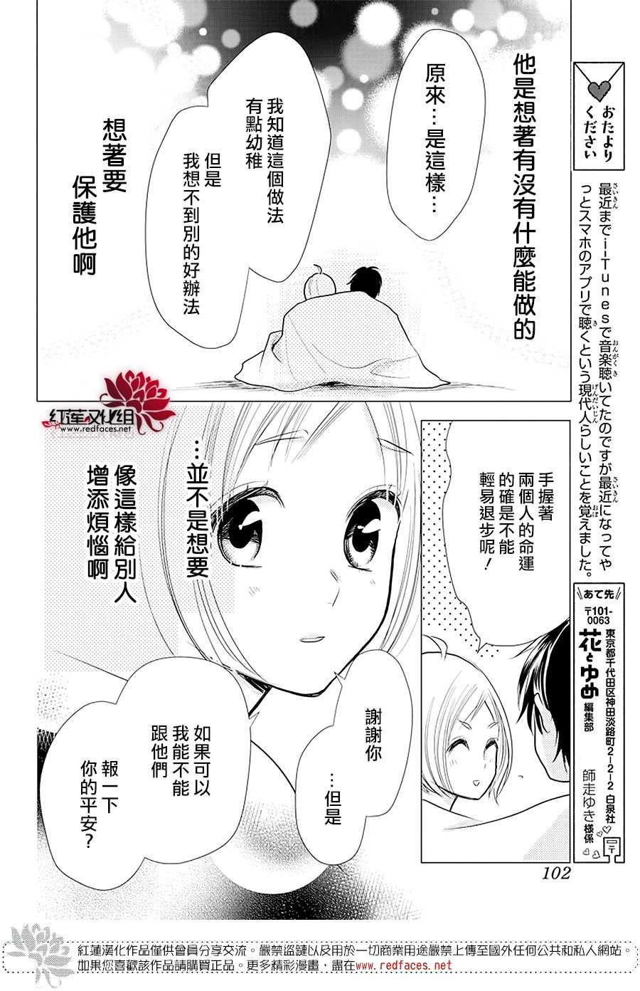 《高岭与花》漫画最新章节第88话免费下拉式在线观看章节第【29】张图片