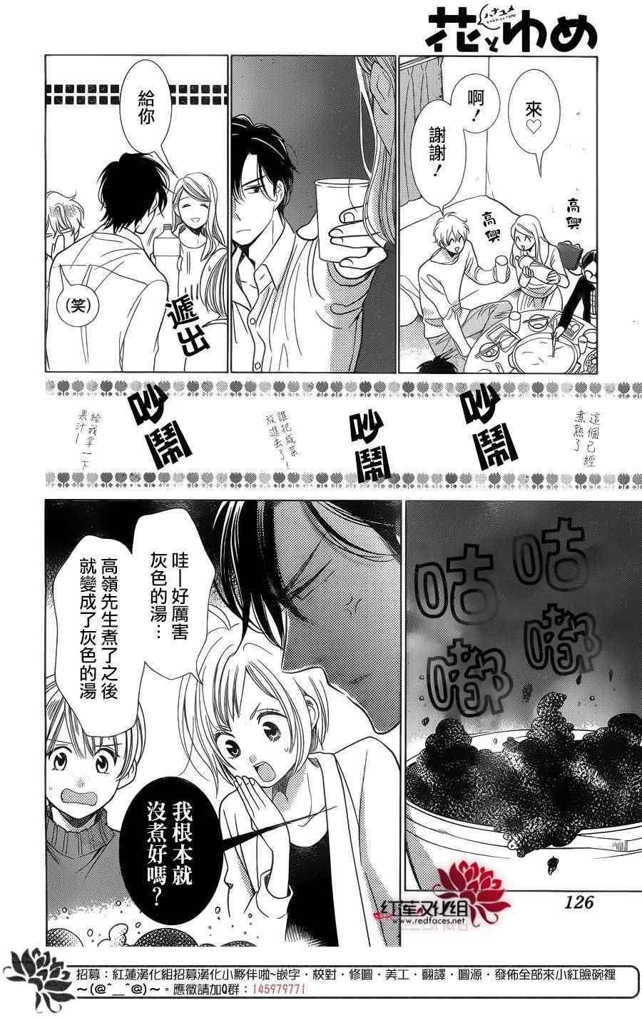 《高岭与花》漫画最新章节第37话免费下拉式在线观看章节第【16】张图片