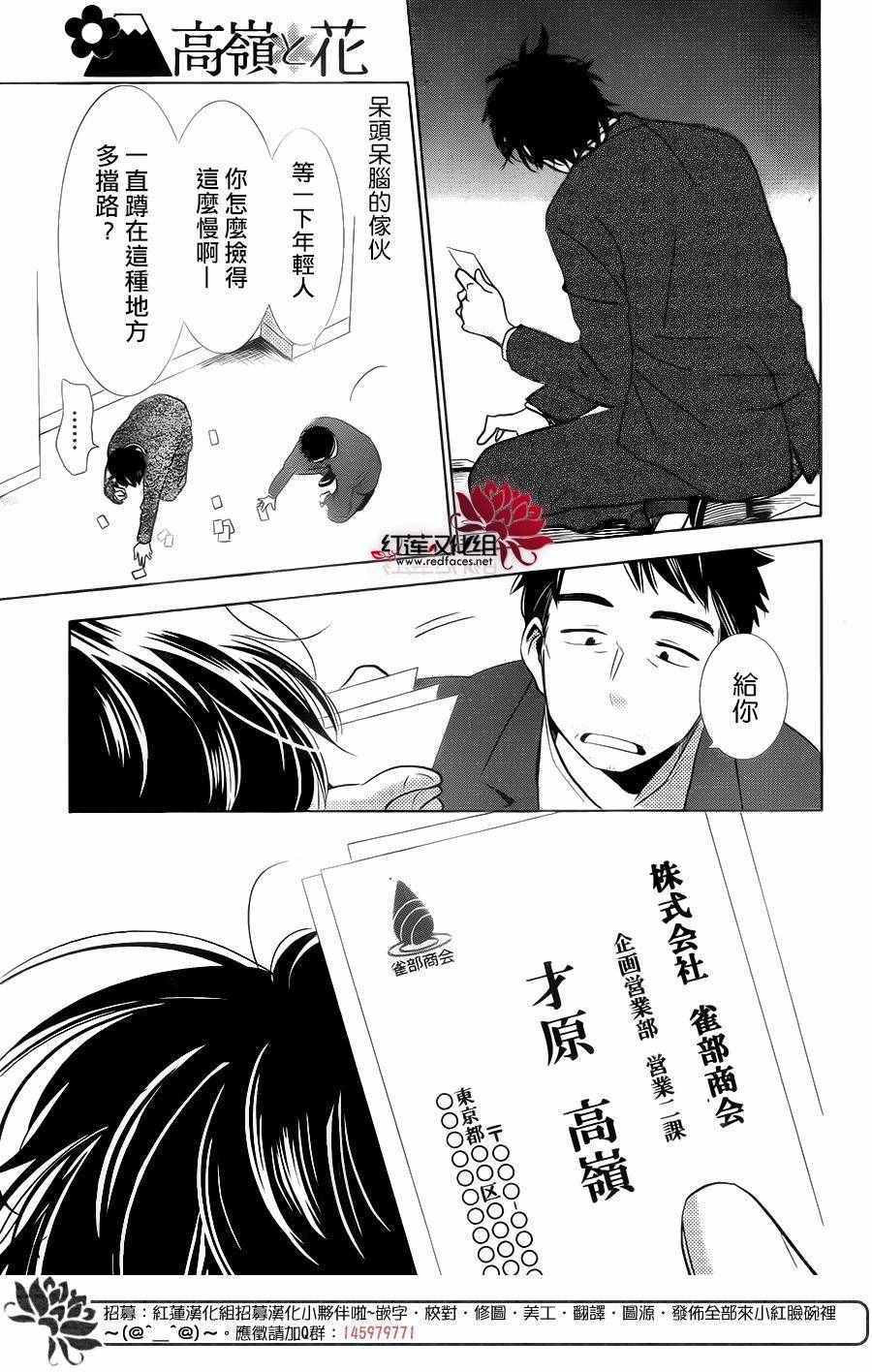 《高岭与花》漫画最新章节第32话免费下拉式在线观看章节第【7】张图片