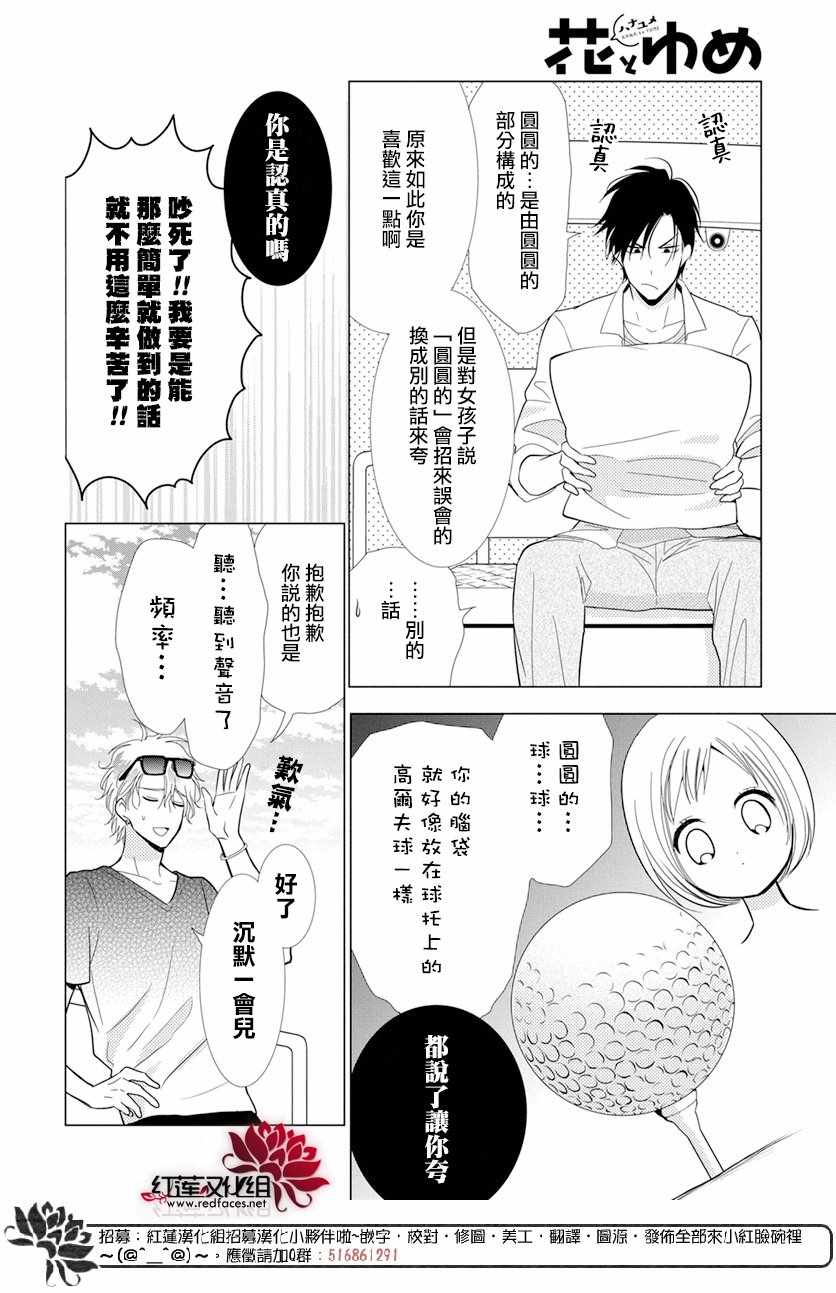 《高岭与花》漫画最新章节第68话免费下拉式在线观看章节第【20】张图片