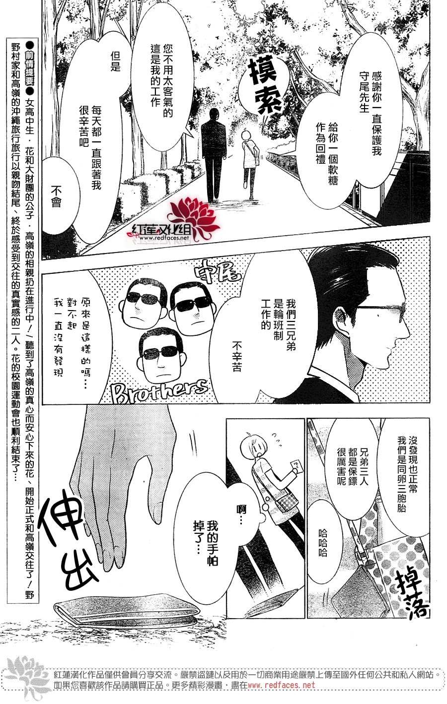 《高岭与花》漫画最新章节第81话免费下拉式在线观看章节第【3】张图片