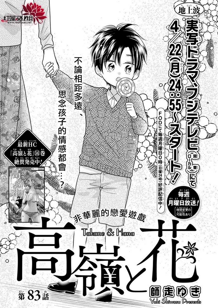 《高岭与花》漫画最新章节第83话免费下拉式在线观看章节第【1】张图片