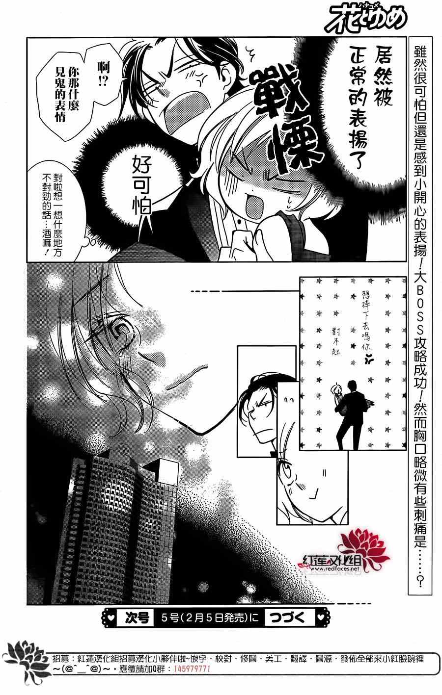 《高岭与花》漫画最新章节第6话免费下拉式在线观看章节第【30】张图片