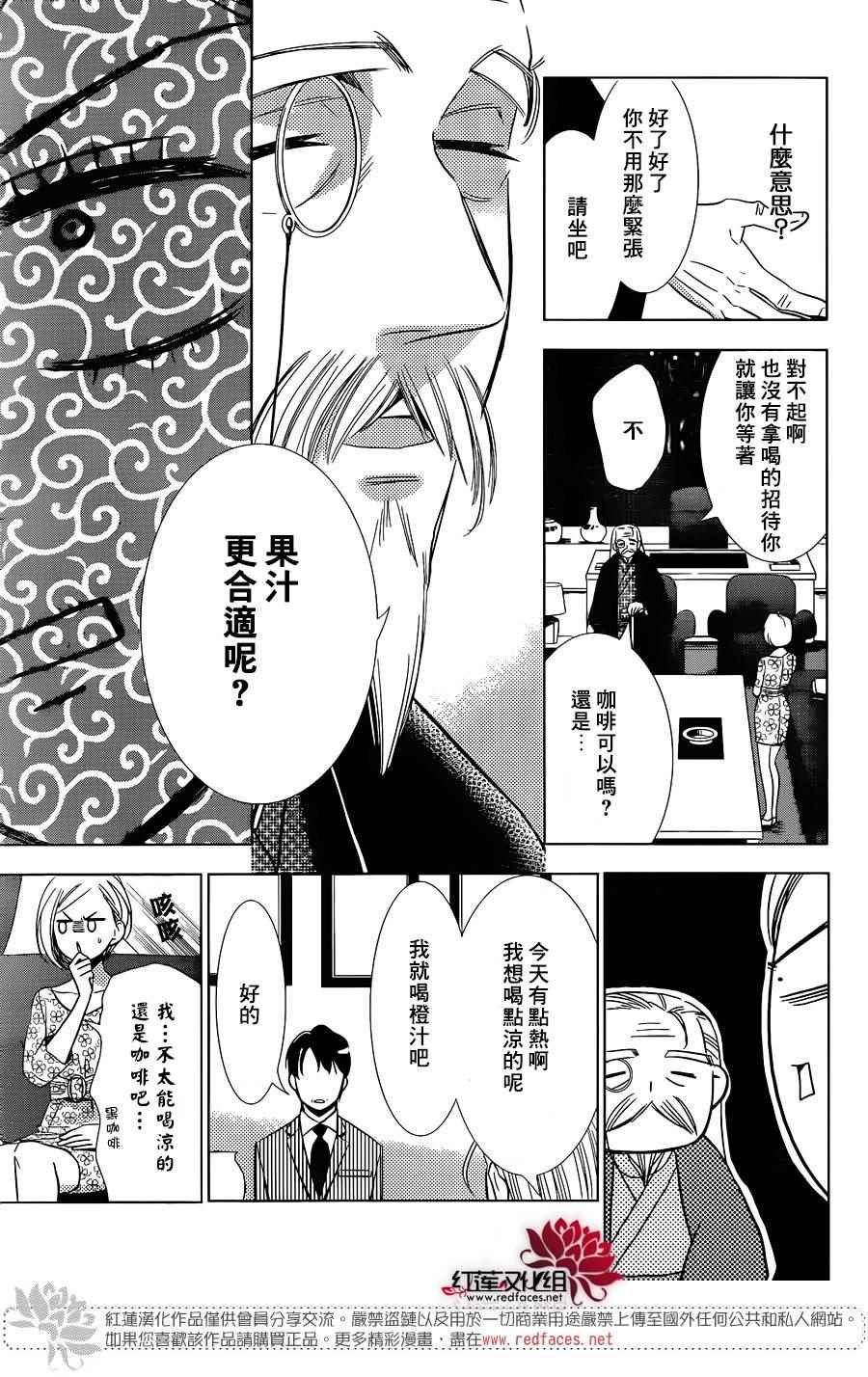 《高岭与花》漫画最新章节第47话免费下拉式在线观看章节第【14】张图片