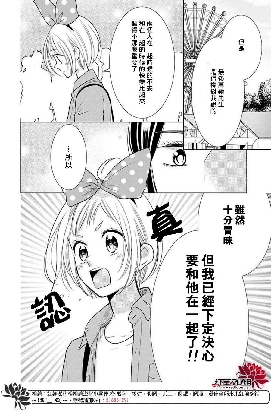 《高岭与花》漫画最新章节第83话免费下拉式在线观看章节第【22】张图片