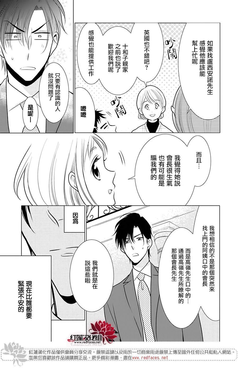 《高岭与花》漫画最新章节第93话免费下拉式在线观看章节第【9】张图片