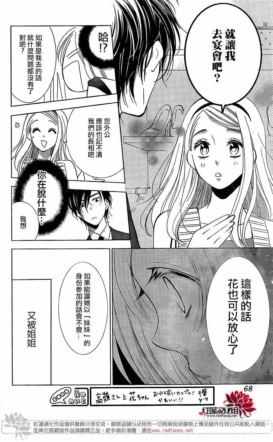 《高岭与花》漫画最新章节第5话免费下拉式在线观看章节第【22】张图片