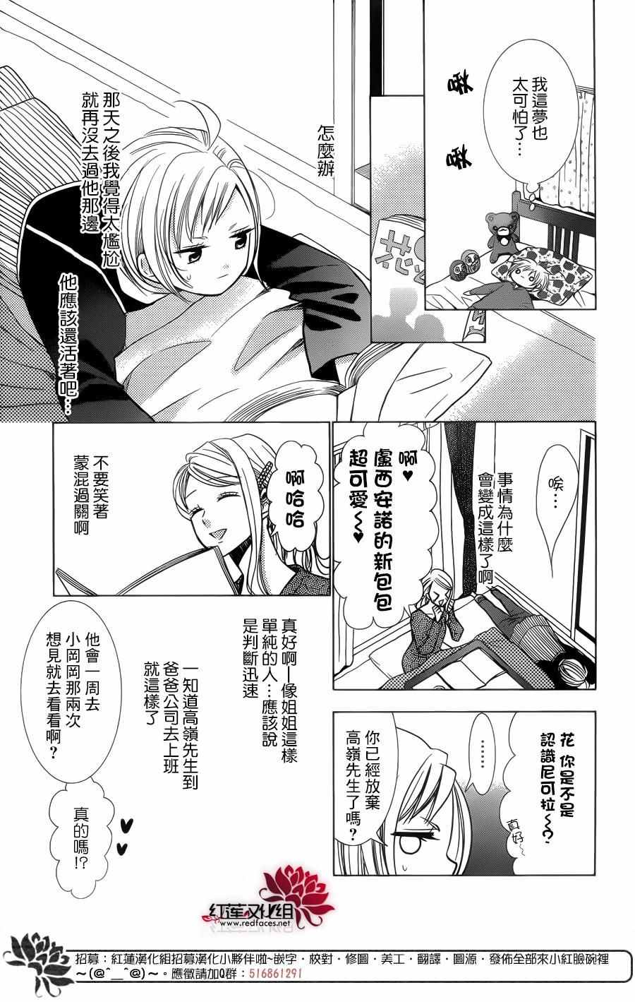 《高岭与花》漫画最新章节第36话免费下拉式在线观看章节第【14】张图片