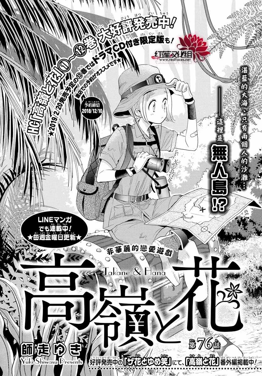 《高岭与花》漫画最新章节第76话免费下拉式在线观看章节第【2】张图片