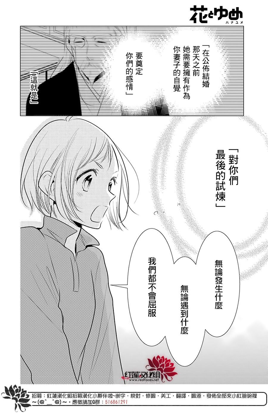 《高岭与花》漫画最新章节第98话免费下拉式在线观看章节第【30】张图片