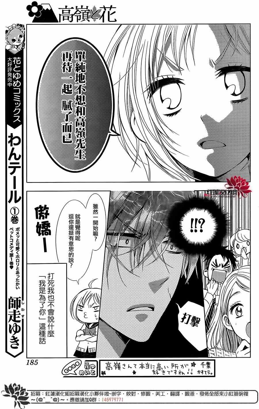 《高岭与花》漫画最新章节第7话免费下拉式在线观看章节第【12】张图片