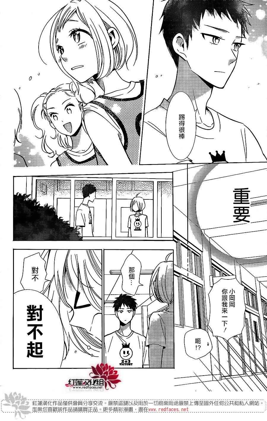 《高岭与花》漫画最新章节第50话免费下拉式在线观看章节第【23】张图片