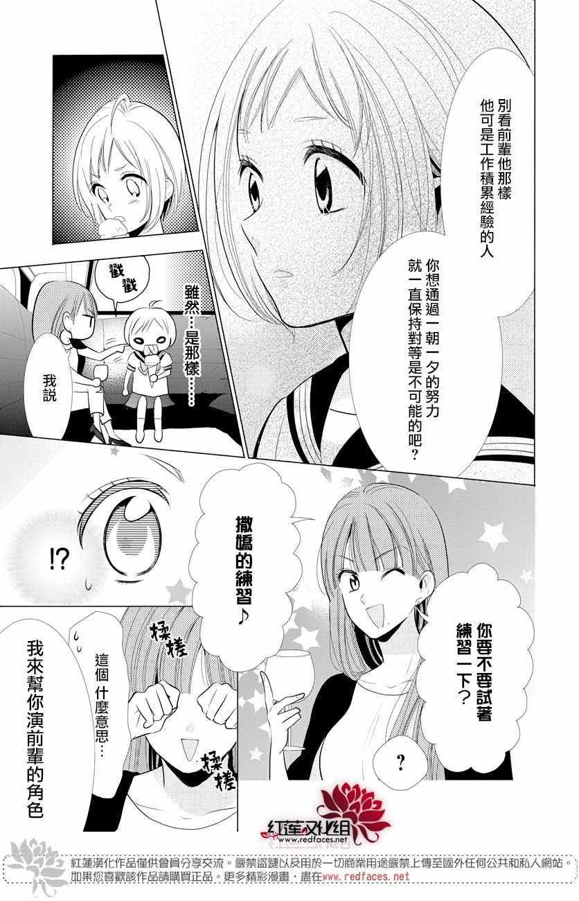 《高岭与花》漫画最新章节第69话免费下拉式在线观看章节第【9】张图片