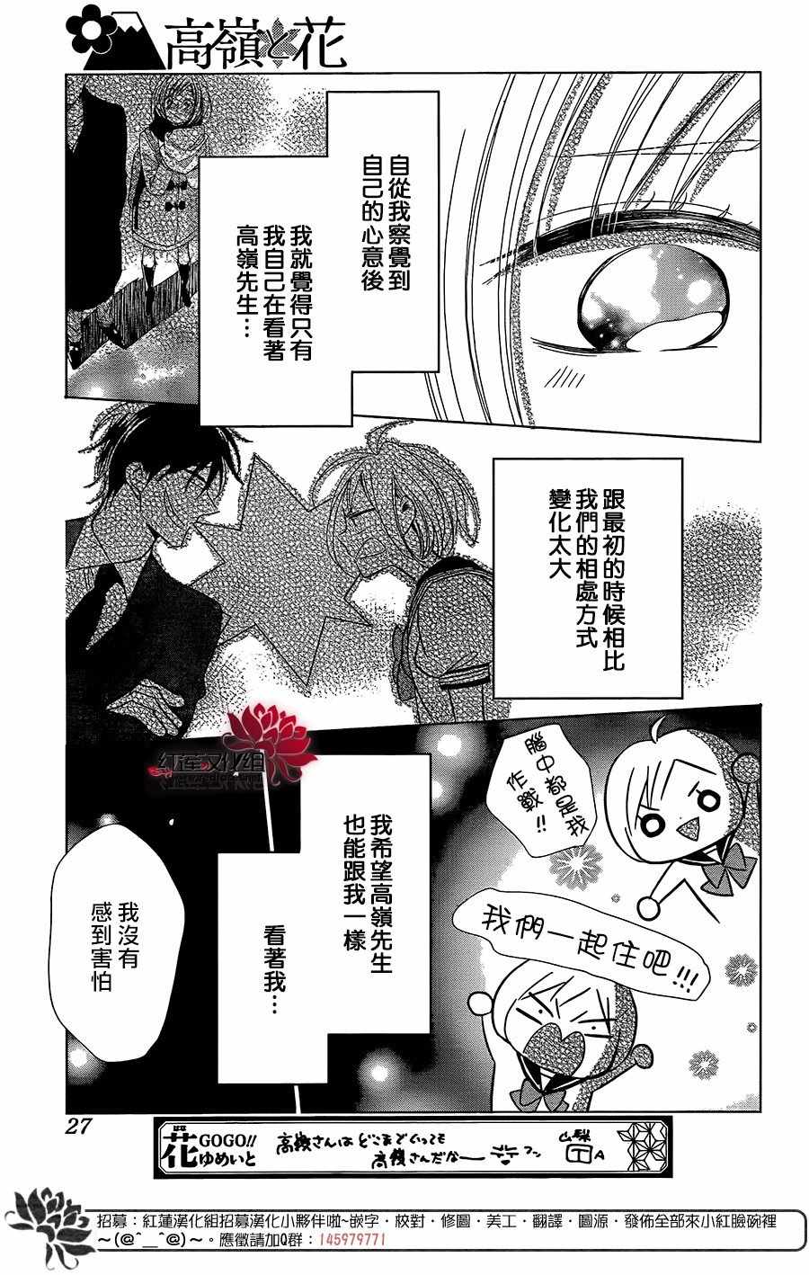 《高岭与花》漫画最新章节第59话免费下拉式在线观看章节第【16】张图片